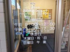 あかね台さの内科クリニック