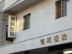 笹川医院