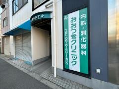 おおつきクリニック