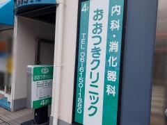 おおつきクリニック