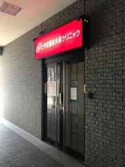 とやま整形外科クリニック