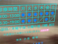 こさか内科