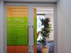 ちひろ心クリニック