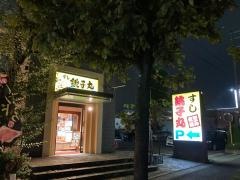 すし銚子丸　上尾店