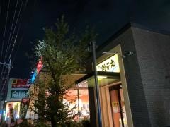 すし銚子丸　上尾店
