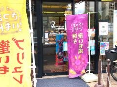 ミスタードーナツ　南行徳駅前ショップ