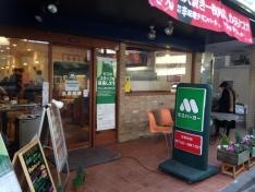 モスバーガー　三軒茶屋店