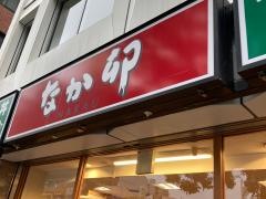 なか卯　関内店