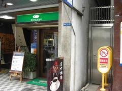 珈琲館　天満橋店