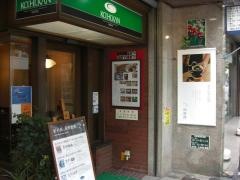 珈琲館　天満橋店