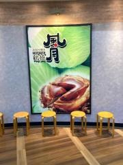 鶴橋風月　イオンモール伊丹店