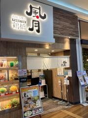 鶴橋風月　イオンモール伊丹店