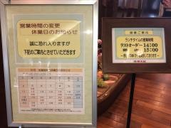 東天紅　千葉スカイウインドウズ