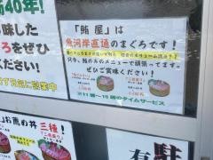 鮪屋