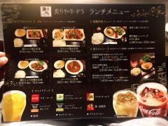 炙りや牛ぞう