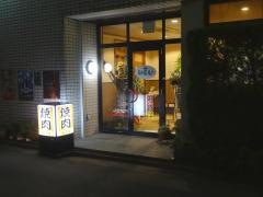 いこい焼肉
