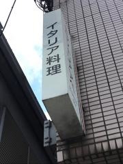 トラットリアアベ