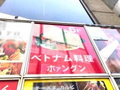 ベトナム料理ホァングン２