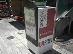 カフェ・ポケット（ＣＡＦＥ・Ｐｏｃｋｅｔ）