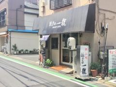 一龍