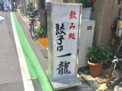 一龍