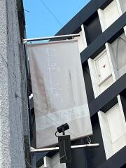 むしやしない