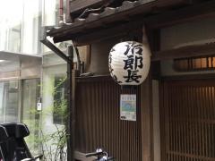 治郎長