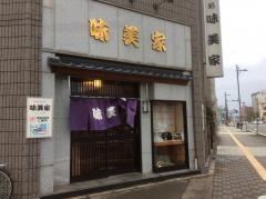味美家