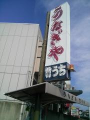 うなぎや竹うち