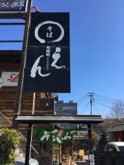 えん