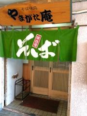 やまがた庵