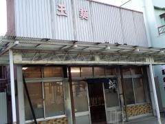 佳津屋