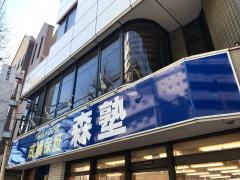 個別指導塾の森塾　淵野辺校
