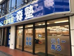 個別指導塾の森塾　淵野辺校