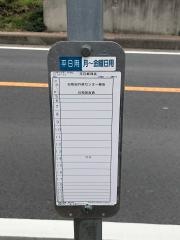 「向山(郡山市)」バス停留所