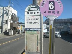 「新郷支所」バス停留所