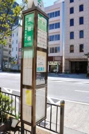 「菊屋橋」バス停留所