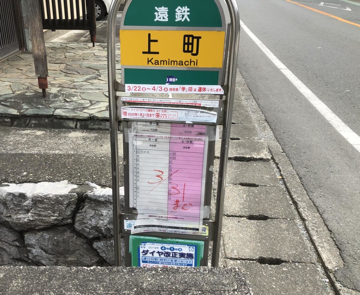 上町バス停