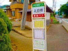 「上白岩」バス停留所