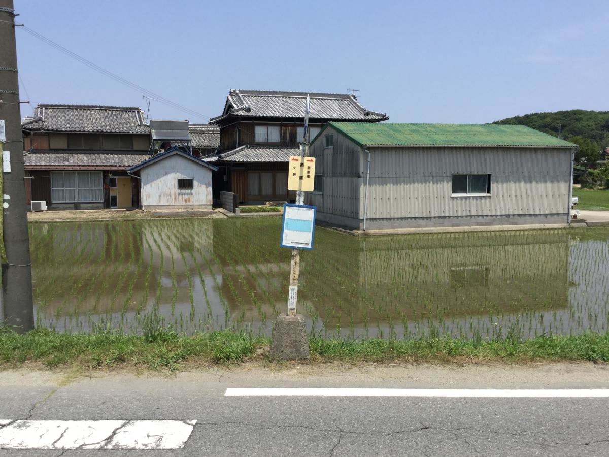 「薬栗」バス停留所