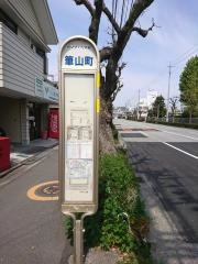 「筆山町」バス停留所