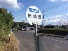「田崎西」バス停留所