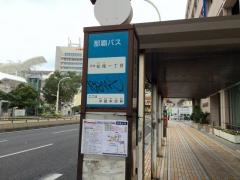 「沖銀本店前」バス停留所
