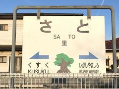 里駅
