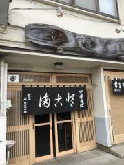 まこと食堂