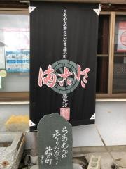 まこと食堂