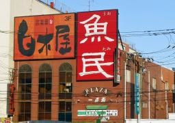 白木屋　別府東口駅前店