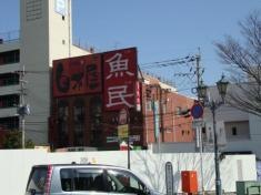 白木屋　別府東口駅前店