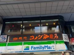 コメダ珈琲店　巣鴨店