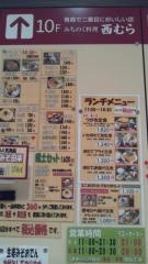 みちのく料理西むら　アスパム店